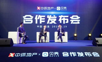 中環(huán)地產入駐貝殼找房 房產經紀行業(yè)的共生變革